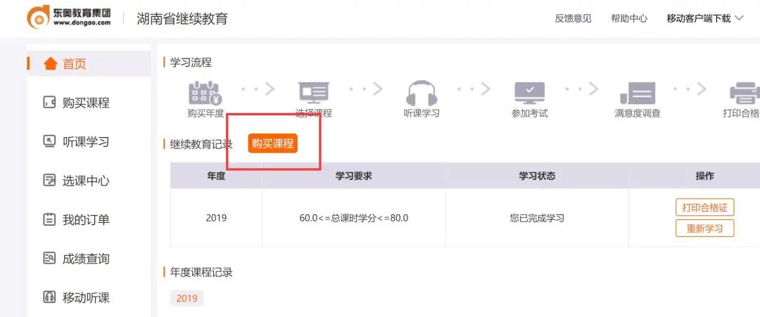 湖南省会计继续教育首次报名