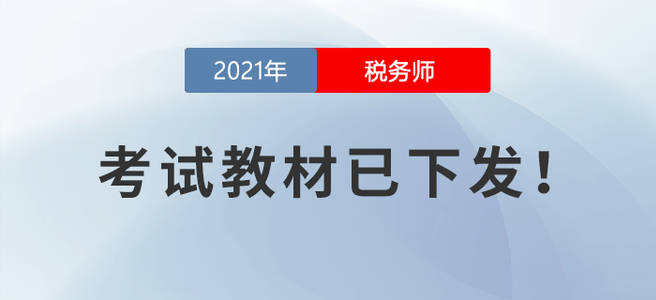 税务师8月学习日计划