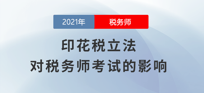 税务师8月学习日计划