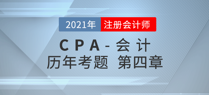 注册会计师《会计》历年考题盘点——第四章无形资产