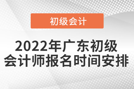 2022年广东省东莞初级会计师报名时间安排