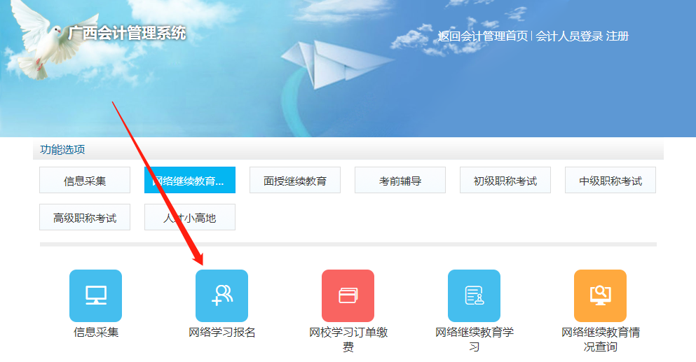 2021年广西壮族自治区会计继续教育登录网址