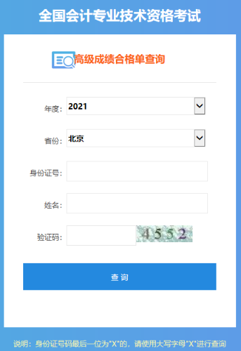 2021年全国高级会计师考试合格证打印入口