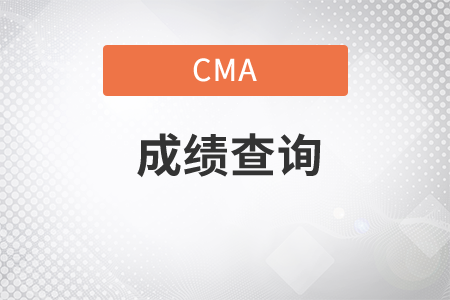 2021年7月份兰州cma考试成绩查询时间是哪天？