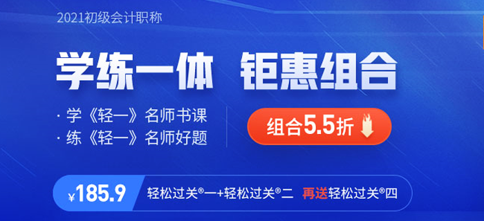 2021年初级会计轻4《最后六套题》现货售卖中，一起了解