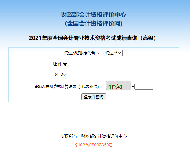 2021高级会计师考试成绩流程