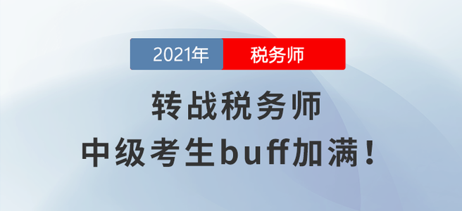 税务师8月学习日计划