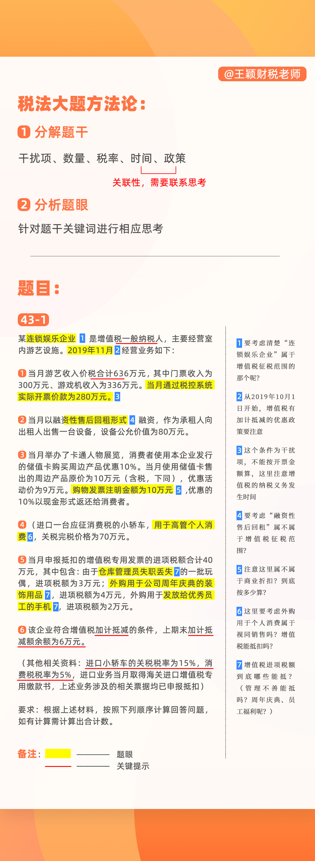 王颖老师试题长图43-1的副本