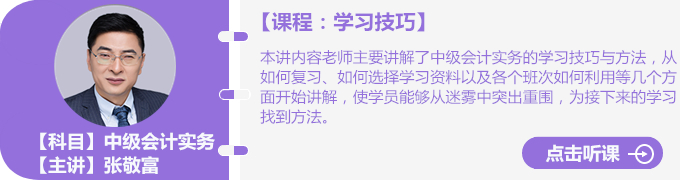 张敬富老师学习技巧免费试听