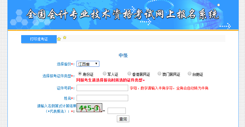 2021年中级会计考试江西省准考证打印
