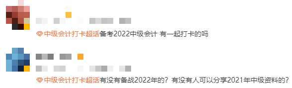 中级会计考生备战2022