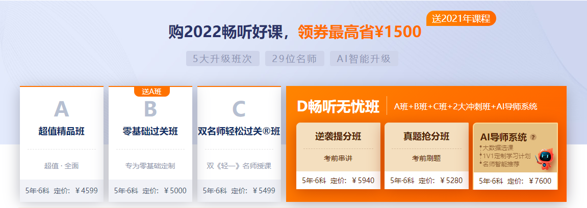 东奥注册会计师2022年升级好课已开售