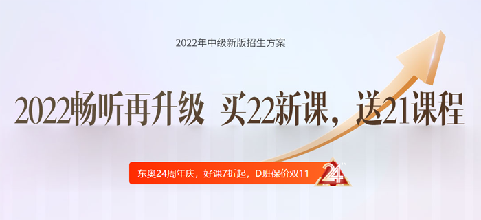 2022中级会计畅听体验、内容双升级，名师+AI，比你更懂你！