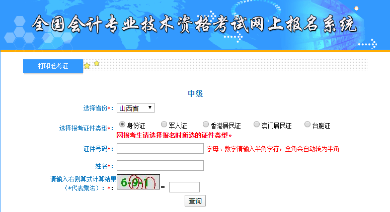 山西准考证