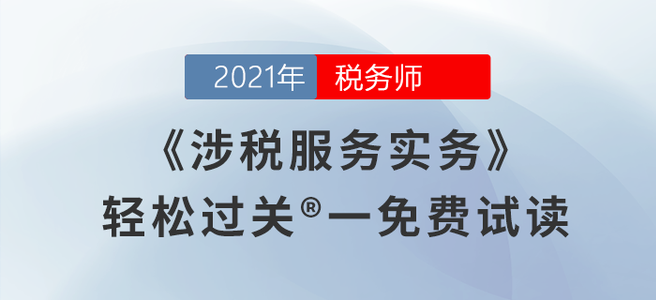 税务师8月学习日计划