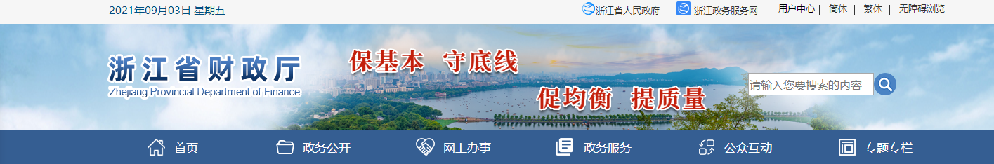 浙江省财政厅 浙江省人力资源和社会保障厅关于开展2021年度正高级会计师职务任职资格申报工作的通知