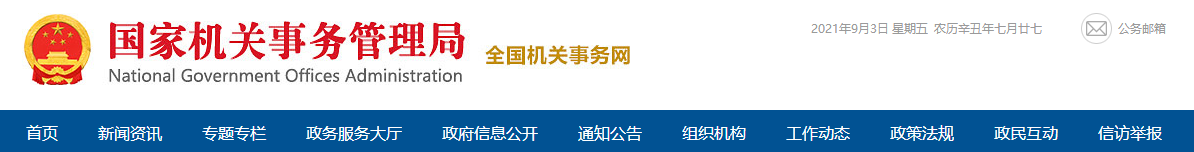 国管局发布关于2021年高级会计师评审工作的通知