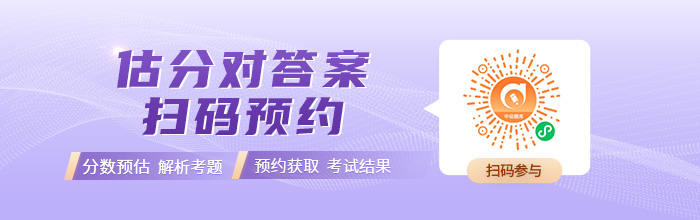 东奥考后估分小程序-中级会计职称成绩查询时间