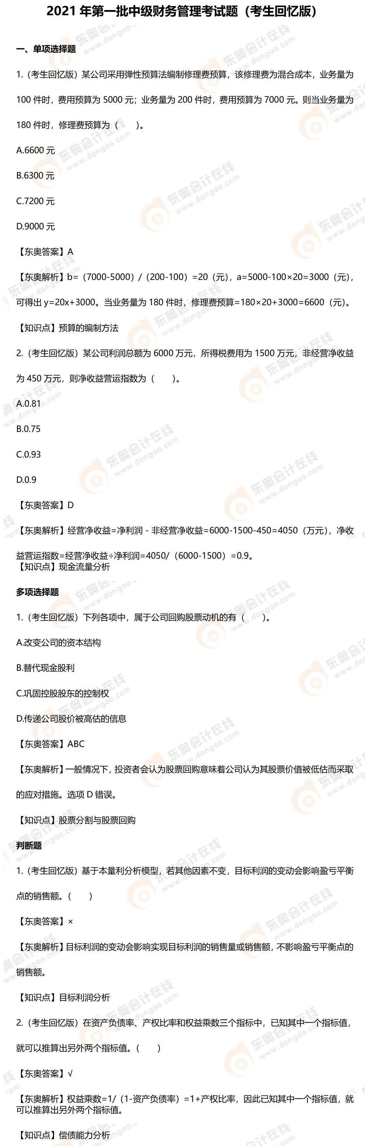 9.4中级财管真题完整版_01