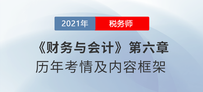 《财务与会计》思维导图：第六章 财务分析与评价