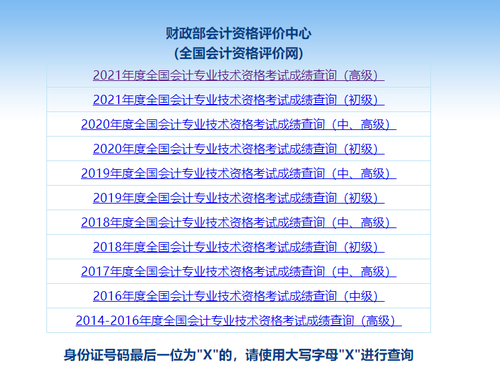 高级会计考试成绩如何查询？