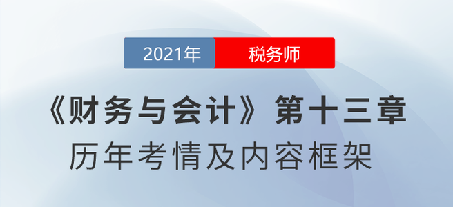 《财务与会计》思维导图：第十三章 非流动负债