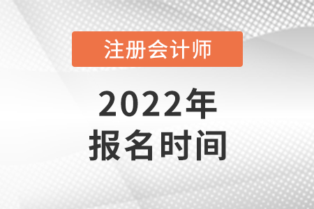 2022年北京市昌平区cpa报名时间