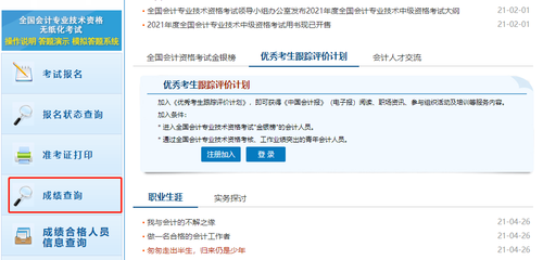 高级会计师考试成绩查询入口在哪？