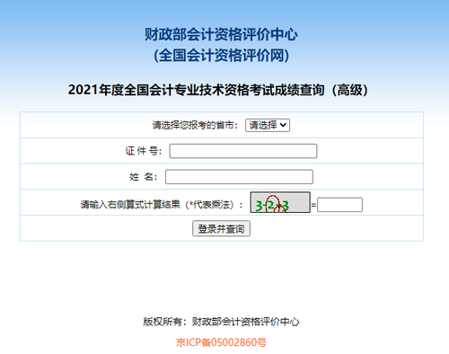 高级会计师考试成绩查询入口在哪？
