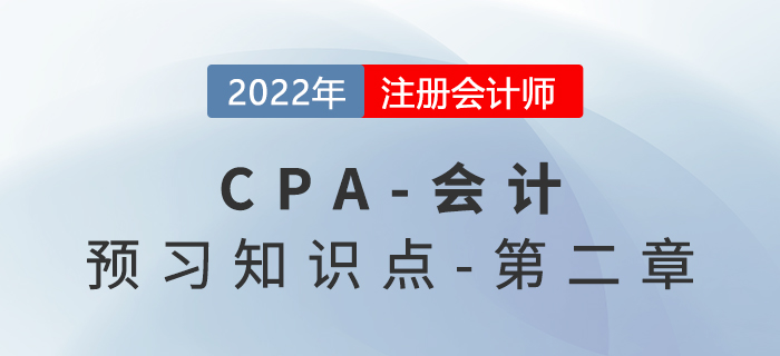 存货的期末计量（可变现净值，产成本、商品、材料存货）_2022年注会《会计》预习知识点