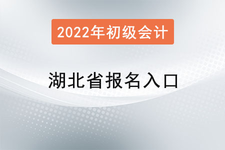 湖北省孝感初级会计考试报名入口