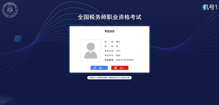 确认考生信息
