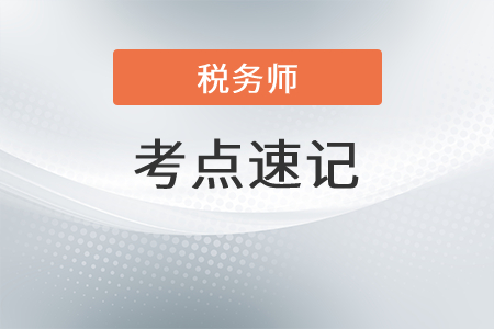 财务与会计冲刺考点速记手册：资产收益率的类型