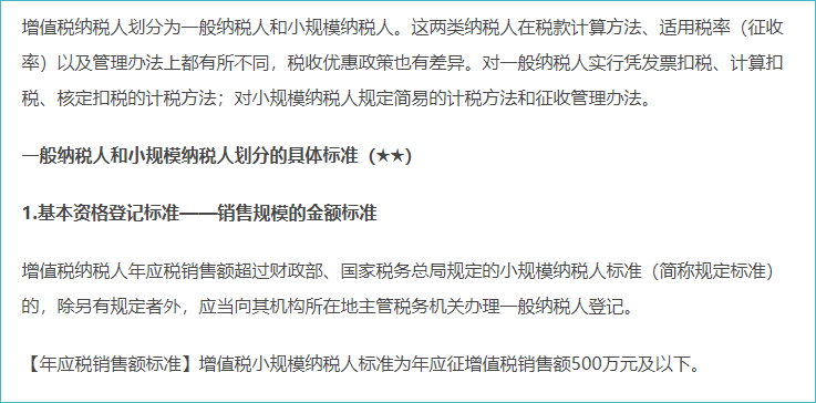 增值税法一般纳税人和小规模纳税人