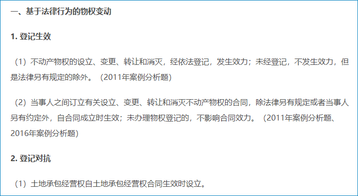 物权变动 物权变动