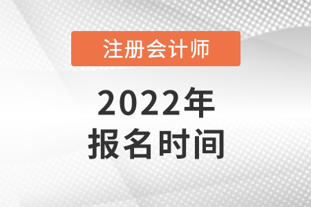 2022年广东省佛山cpa报名时间是哪天