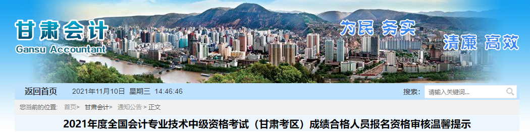 甘肃省2021年中级会计师考试资格审核温馨提示