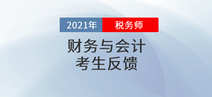 难度飙升！2021年税务师考试难度竟然堪比CPA？