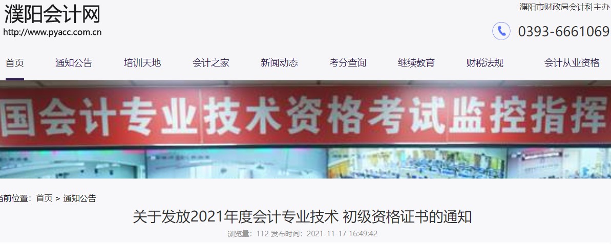 河南濮阳2021年初级会计证书领取通知