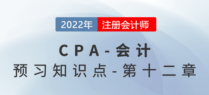 预计负债_2022年注会《会计》预习知识点