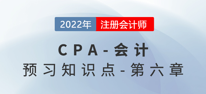 权益法_2022年注会《会计》预习知识点