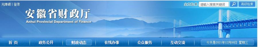 2022年安徽省池州初级会计师报名简章公布！1月5日起开始报名！