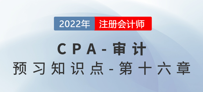 组成部分重要性_2022年注会《审计》预习知识点