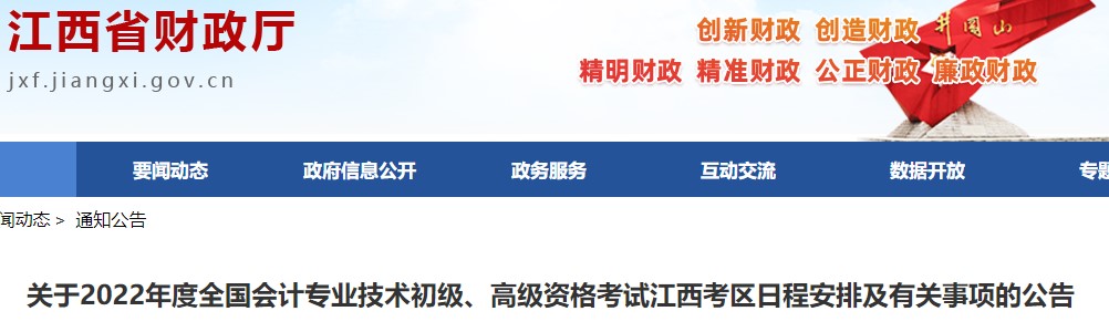 江西省新余2022年初级会计报名时间已确定！1月5日起