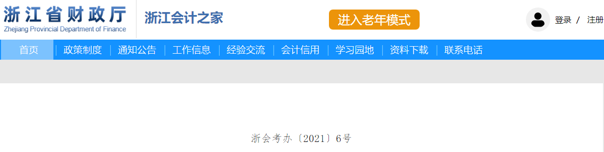 2022年浙江省高级会计师考试考务信息公布