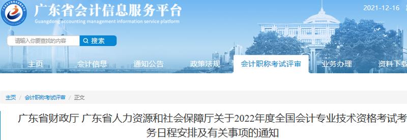 广东2022年初级会计报名时间1月5日至1月24日