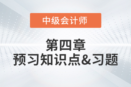 融资租赁_2022年中级会计财务管理第四章预习知识点