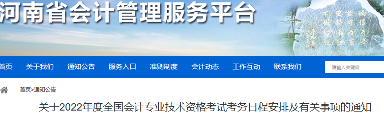 河南省周口2022年初级会计报名简章已公布，考生速看！