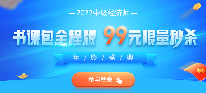 中级经济师2022图书