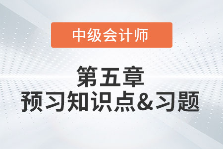 资本成本_2022经营杠杆效应_2022年中级会计财务管理第五章预习知识点